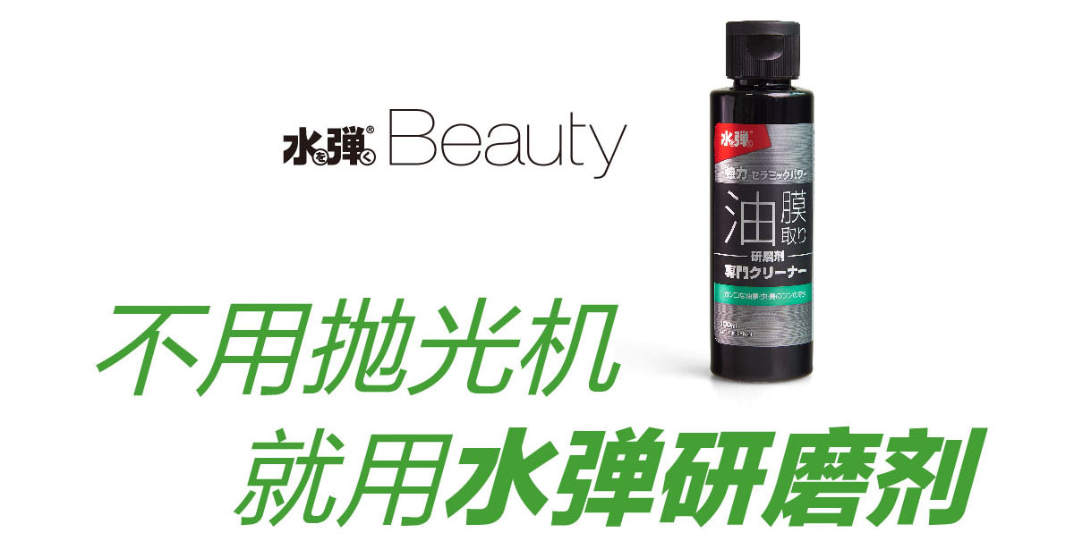 去油膜研磨剂