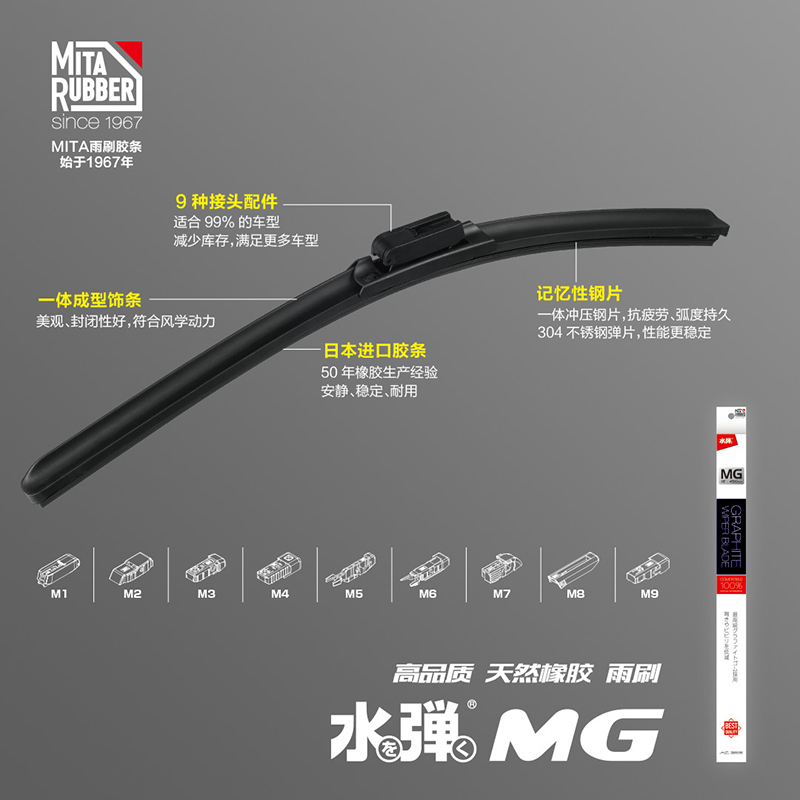 水弹MG 橡胶雨刷器