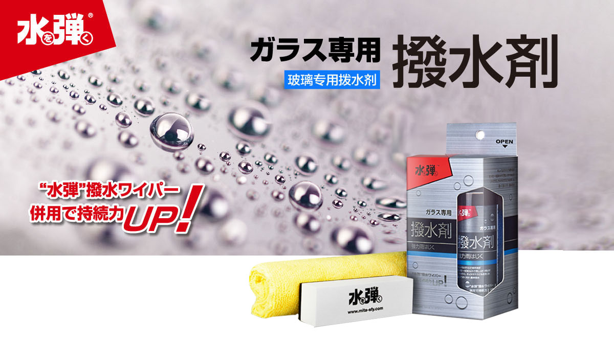 玻璃镀膜剂