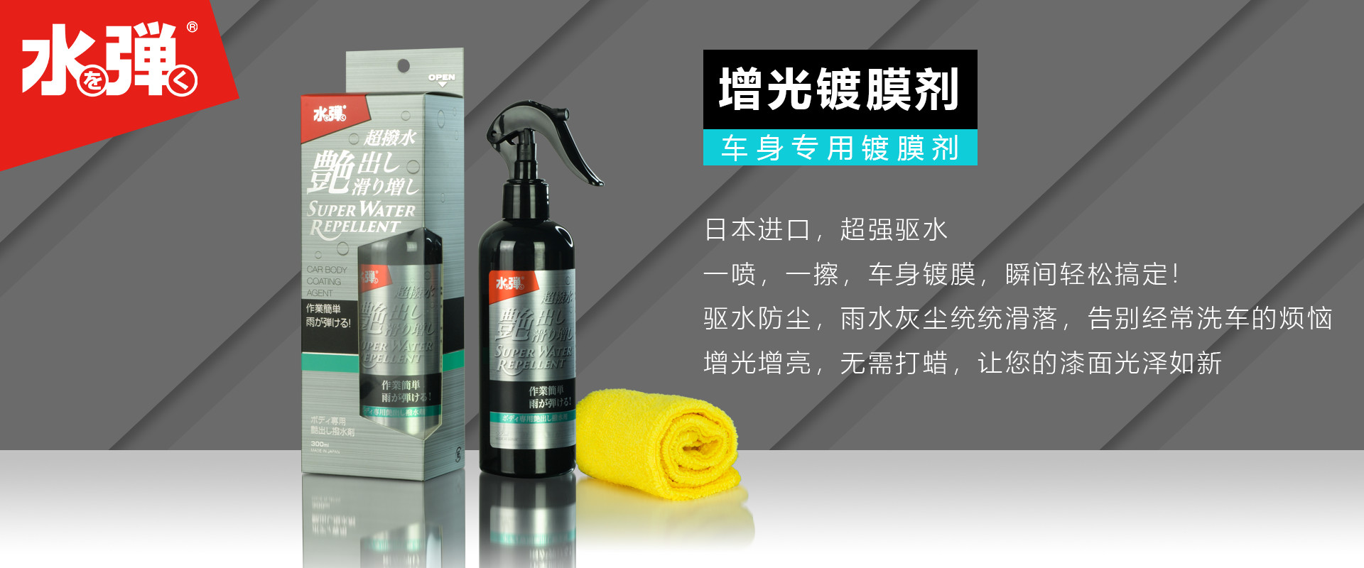 水弹车身镀膜剂